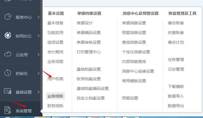 用友暢捷通T+財務軟件總賬及報表操作流程步驟圖文教程 用友知識堂 第13張圖片