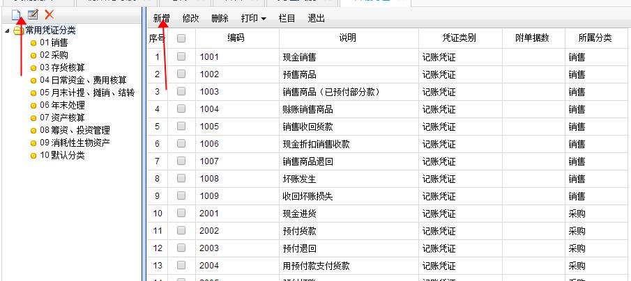 用友暢捷通T+財務軟件總賬及報表操作流程步驟圖文教程 用友知識堂 第26張圖片