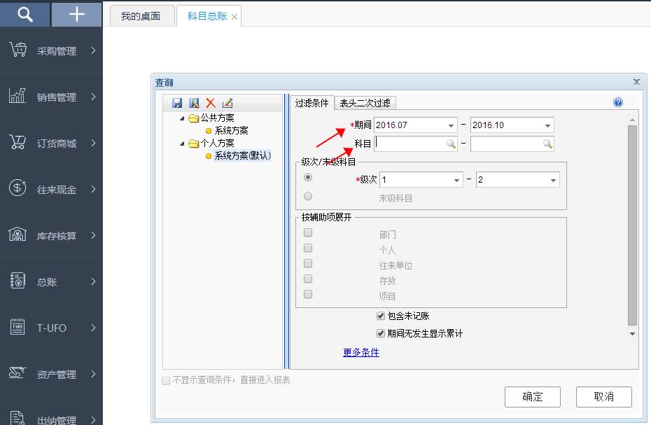 用友暢捷通T+財務軟件總賬及報表操作流程步驟圖文教程 用友知識堂 第45張圖片