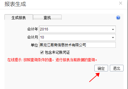 用友暢捷通T+財務軟件總賬及報表操作流程步驟圖文教程 用友知識堂 第50張圖片