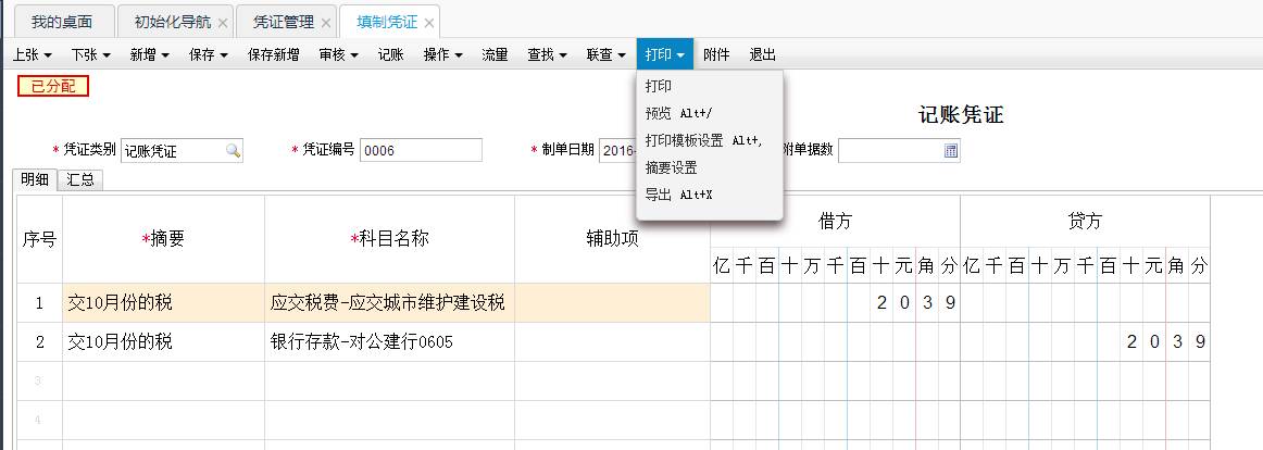 用友暢捷通T+財務軟件總賬及報表操作流程步驟圖文教程 用友知識堂 第41張圖片
