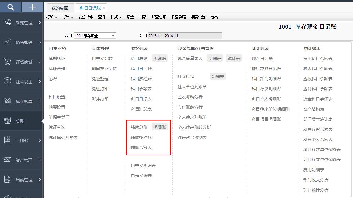 用友暢捷通T+財務軟件總賬及報表操作流程步驟圖文教程 用友知識堂 第47張圖片