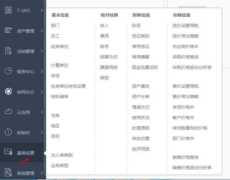 用友暢捷通T+財務軟件總賬及報表操作流程步驟圖文教程 用友知識堂 第15張圖片